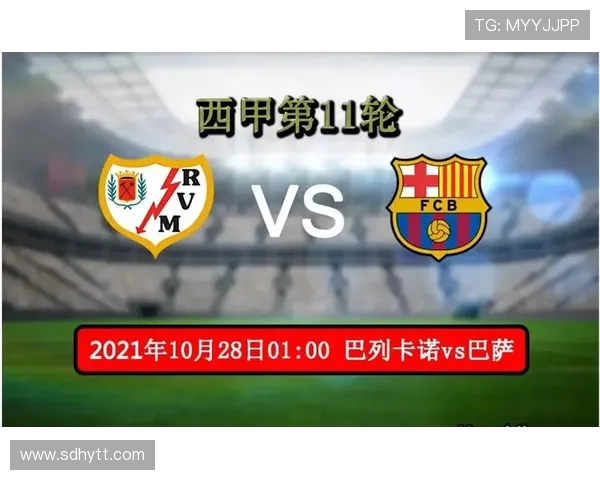 西甲联赛最新比赛对阵与直播时间说明